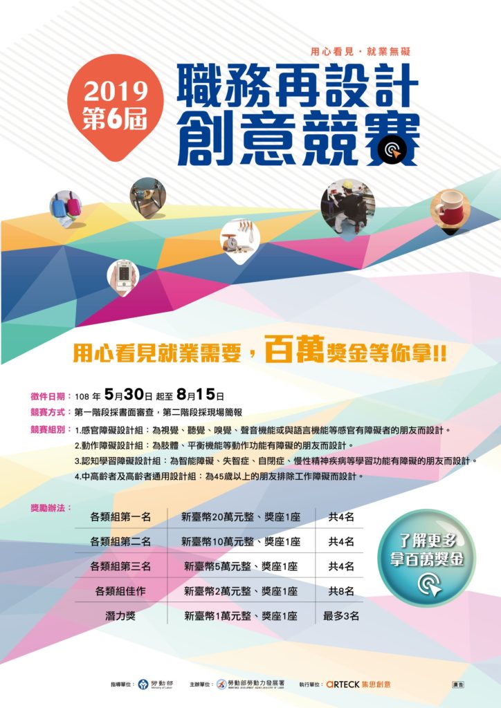 職務再設計創意競賽徵件資訊 (2)