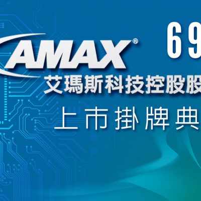 臺灣證券交易所-2023年度上市掛牌典禮