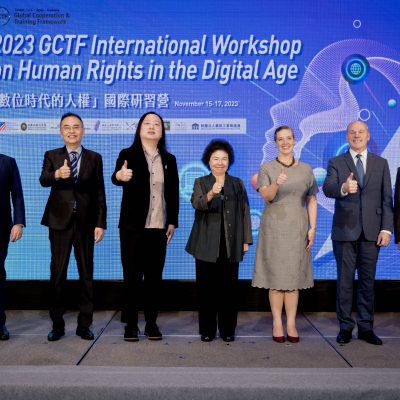 財團法人資訊工業策進會-數位時代的人權(Human Rights in the Digital Age)國際工作坊